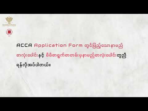 Information for ACCA Registration